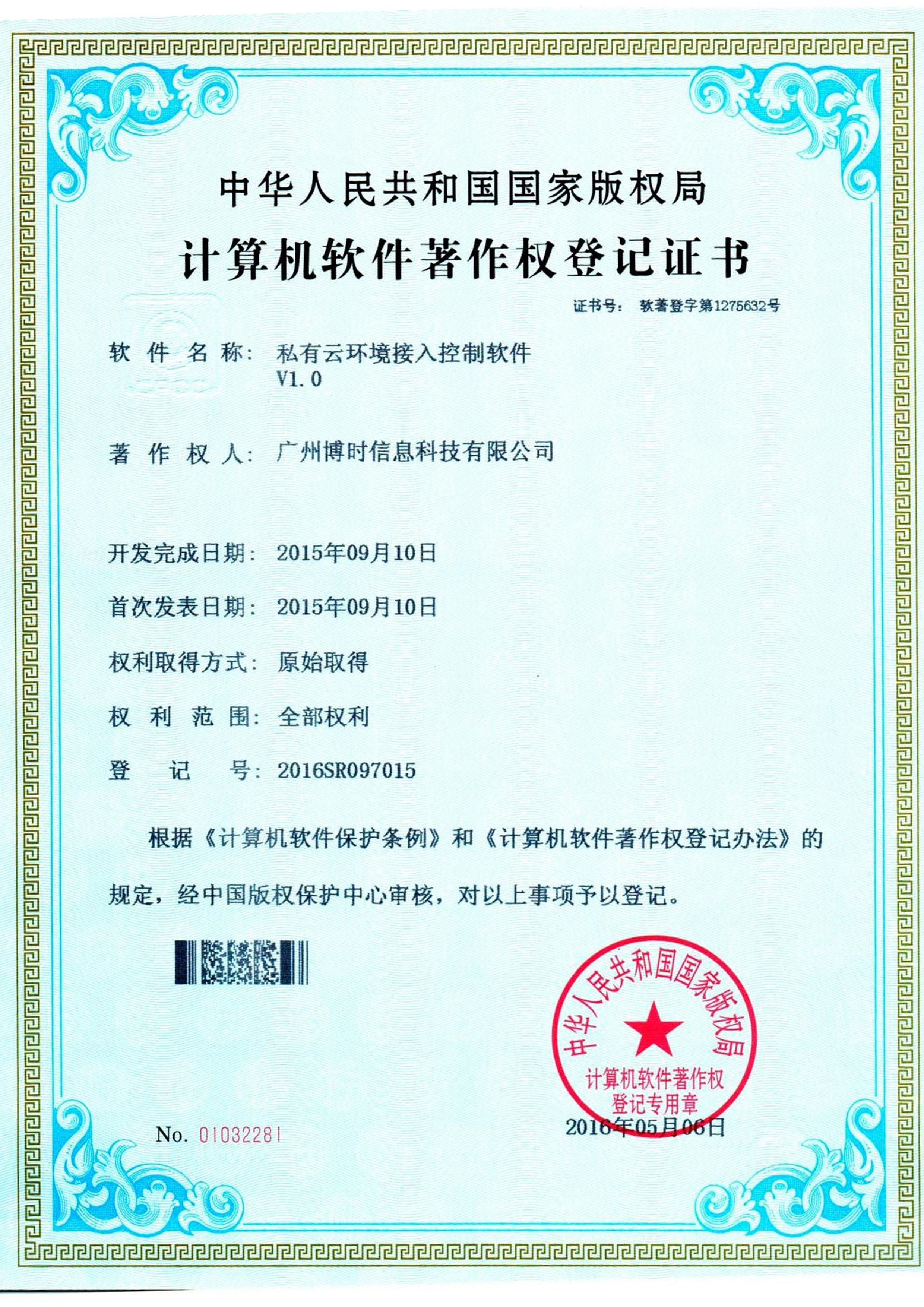 yl8cc永利有限公司计算机软件著作证书2