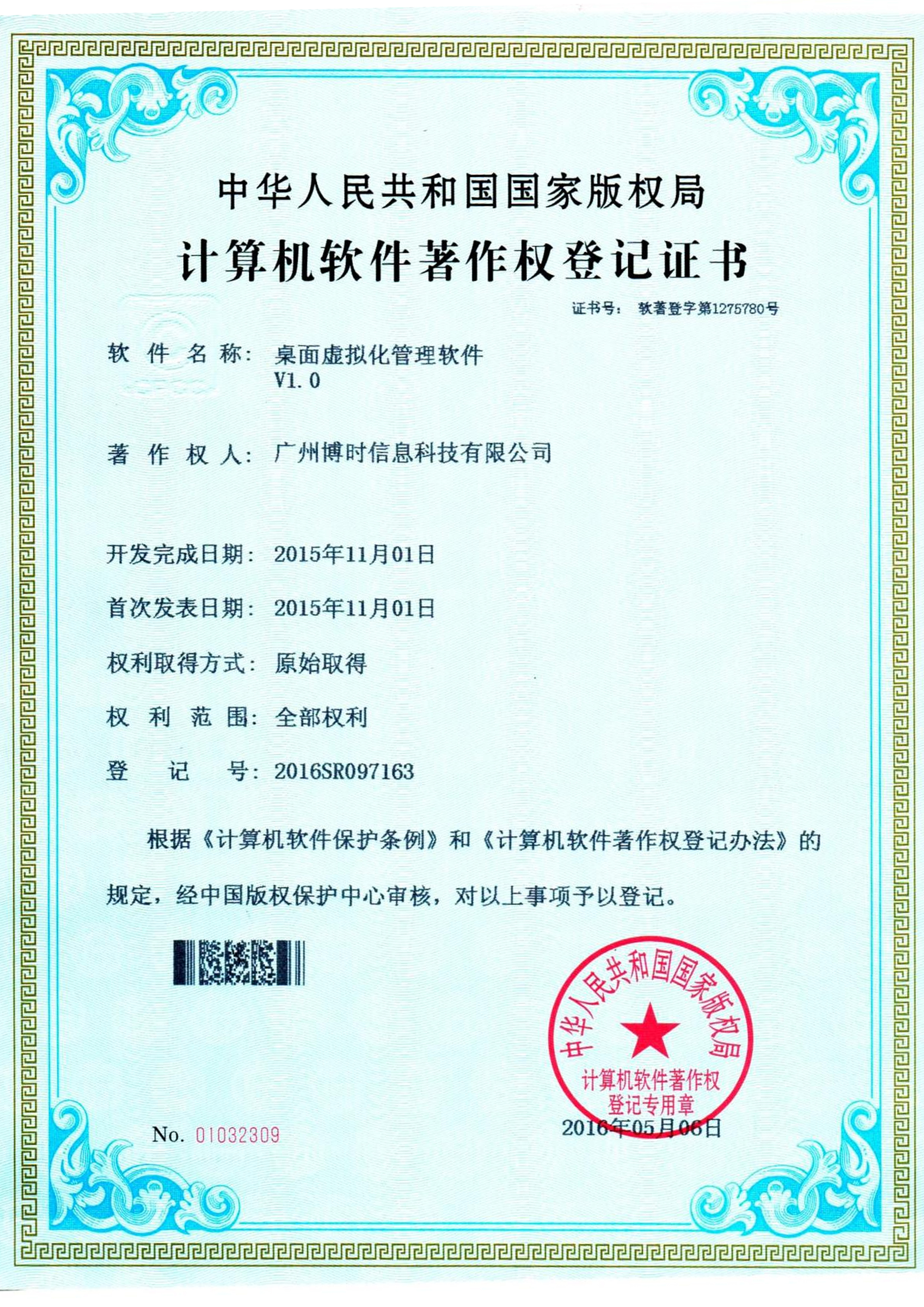 yl8cc永利有限公司计算机软件著作证书5