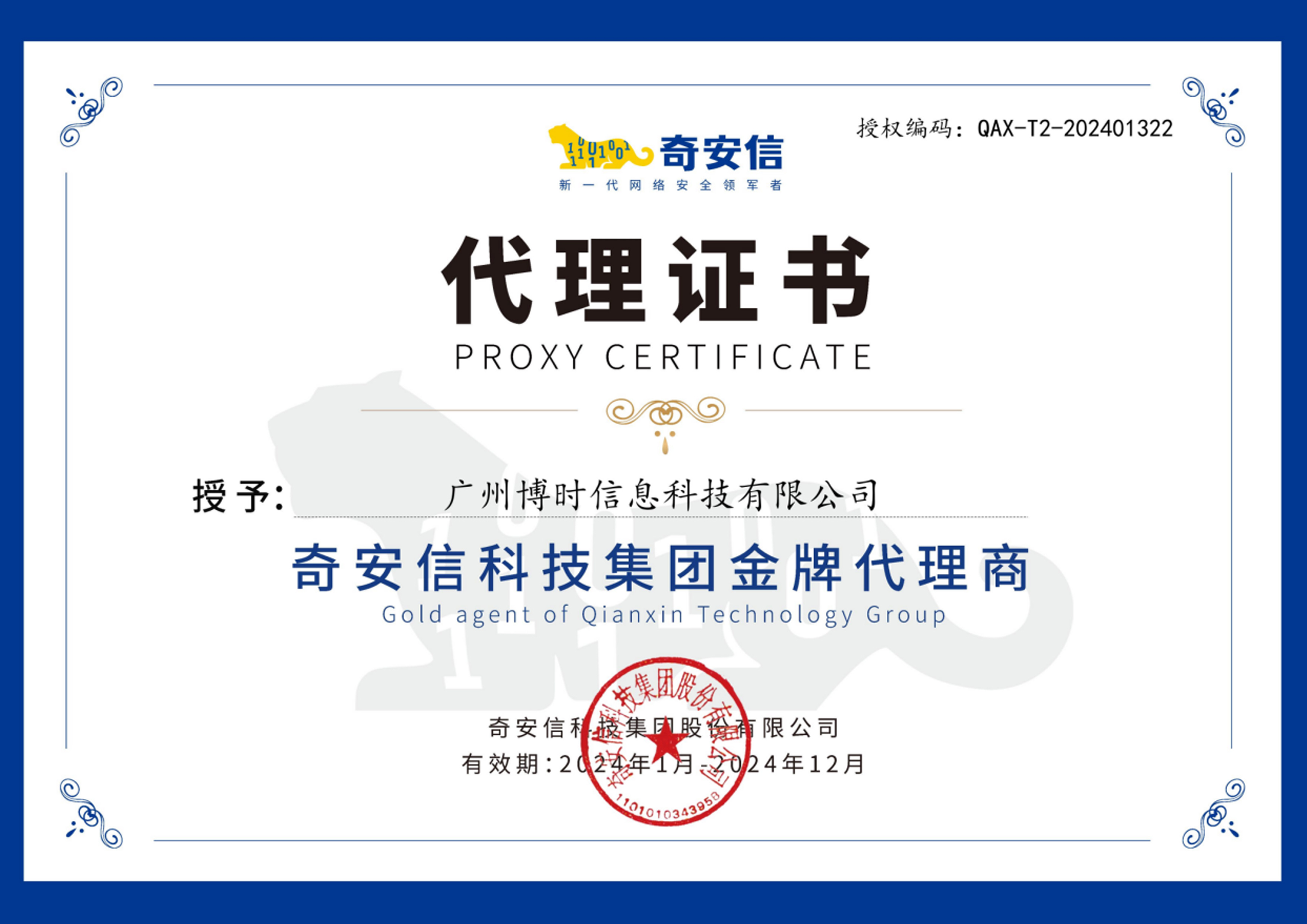 奇安信代理商