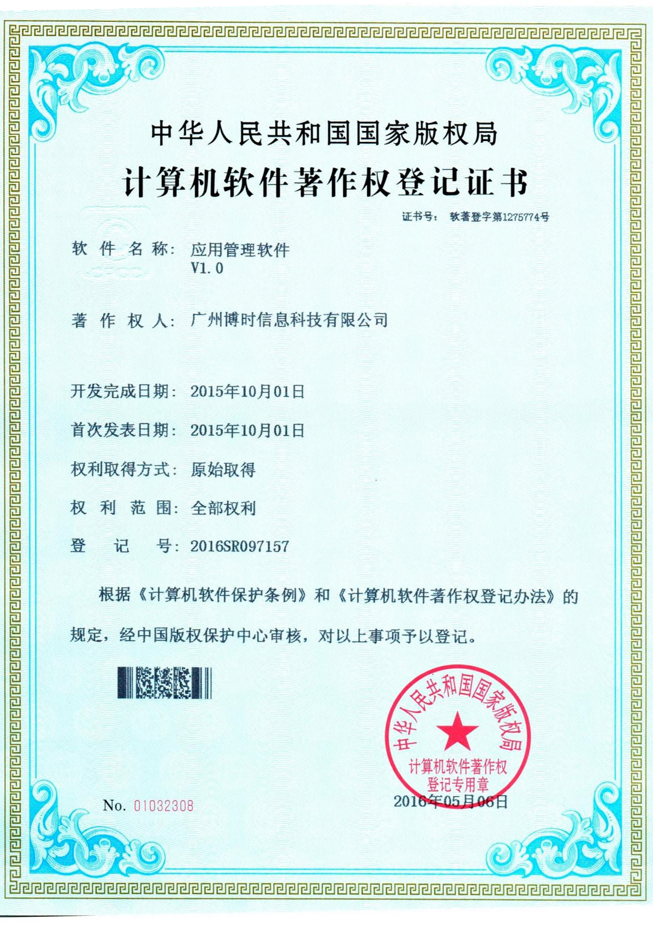 yl8cc永利有限公司计算机软件著作证书3